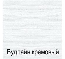 Настенная полка Тиффани крем вудлайн